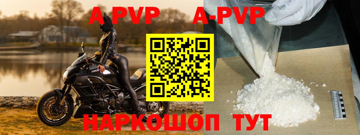 A-PVP VHQ Калининград