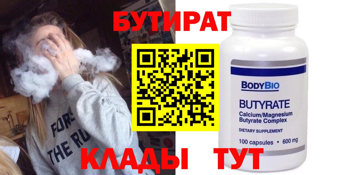 Бутират BDO 33% Калининград