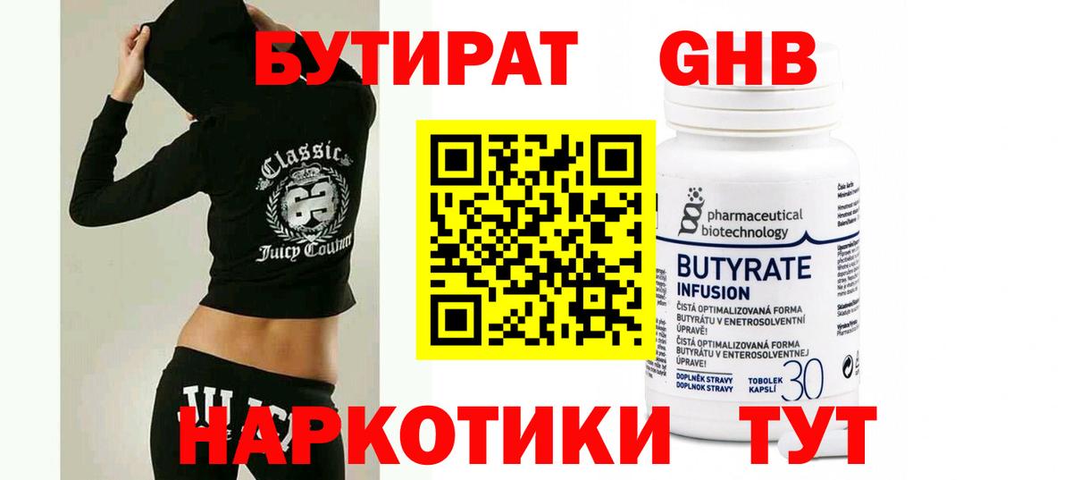 БУТИРАТ жидкий экстази  Вход с VPN  Калининград 