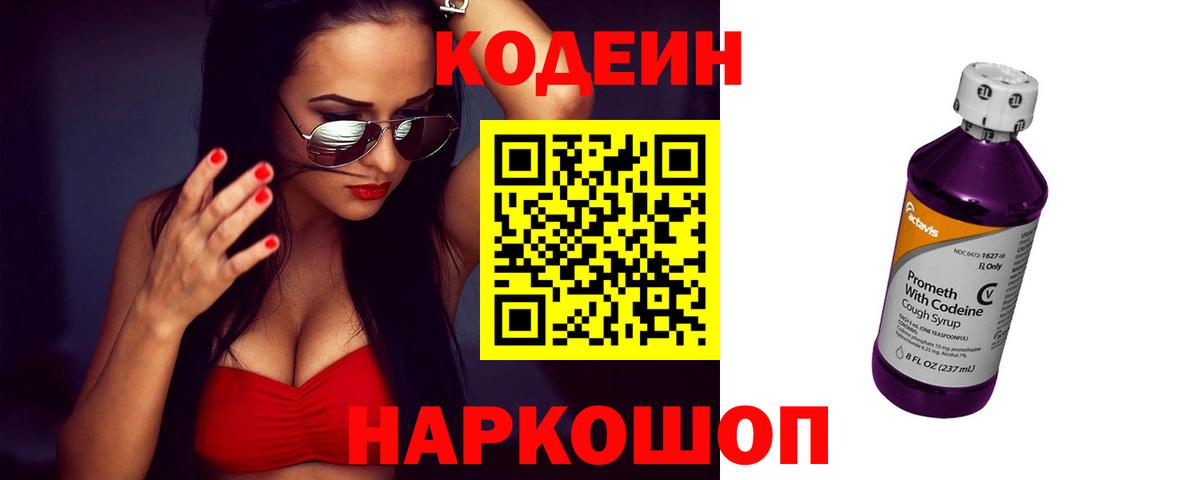 Калининград  купить наркотики сайты  Вход с VPN  Кодеиновый сироп Lean Purple Drank 