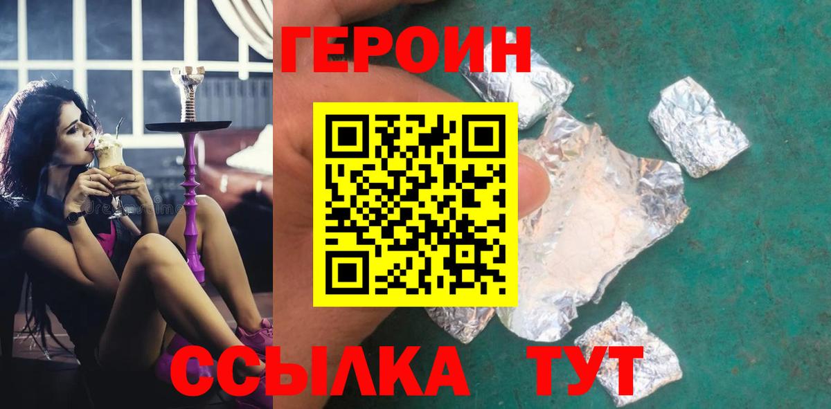 ГЕРОИН хмурый  ГЕРОИН  Калининград  Вход с VPN 